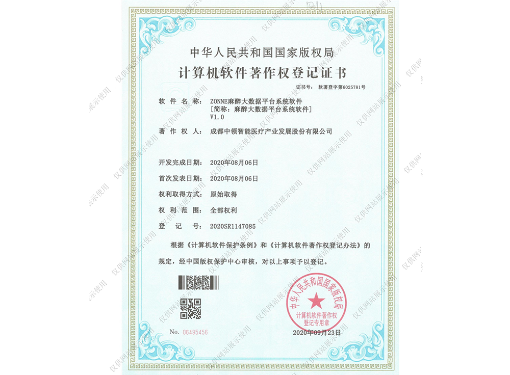 麻醉大数据平台系统软件