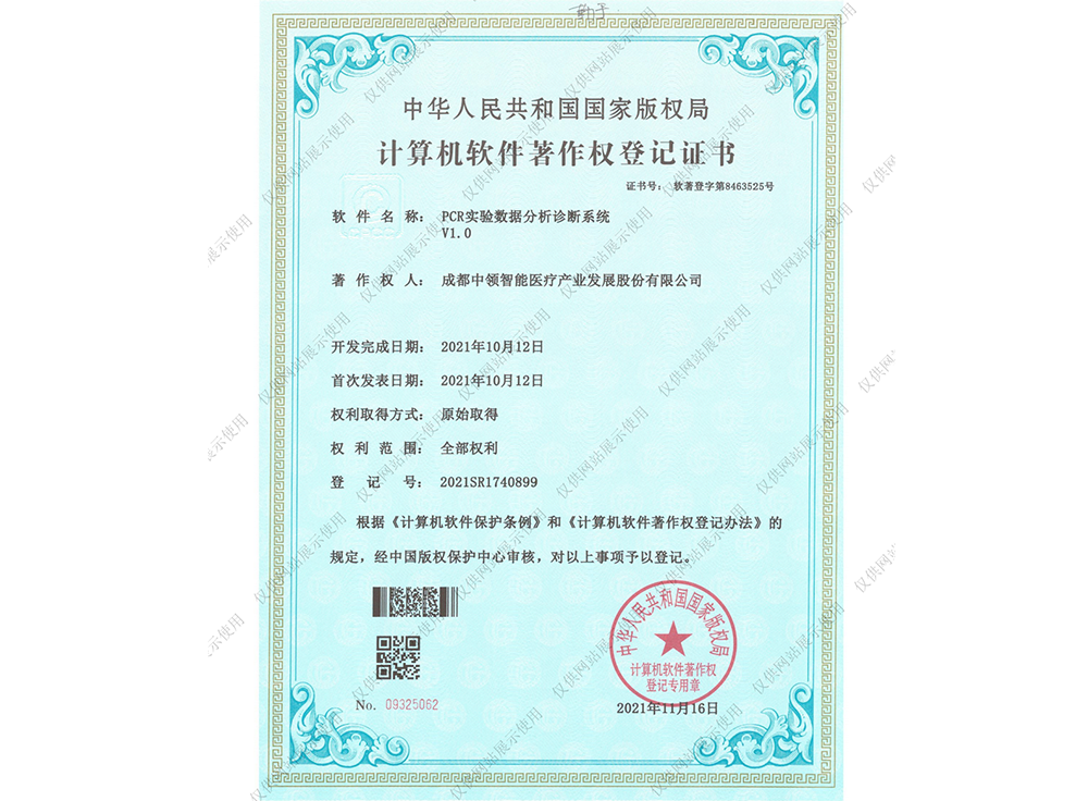 PCR实验数据分析诊断系统