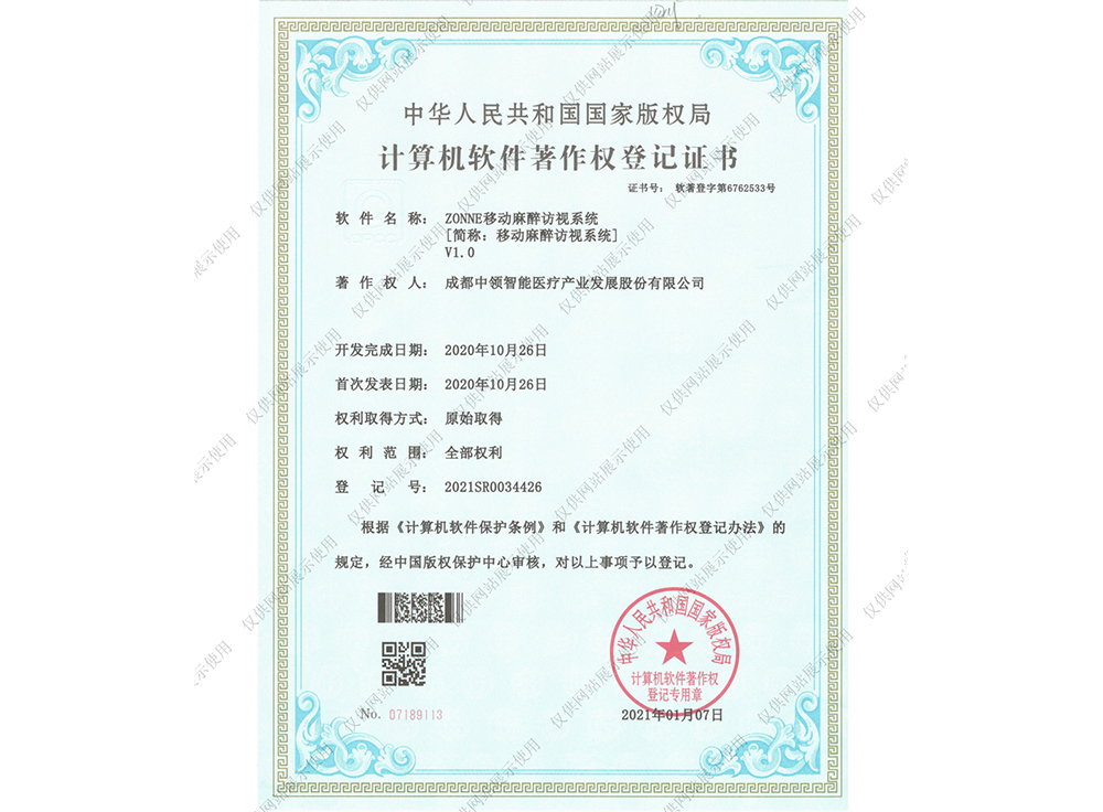 移动麻醉访视系统