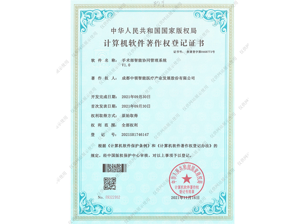 手术部只能协同管理系统