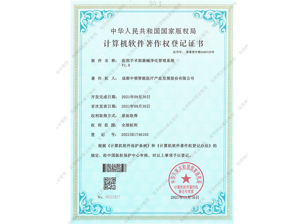 医院手术部器械净化管理系统