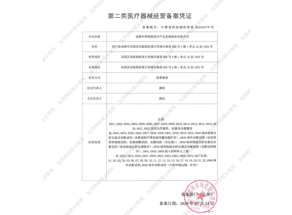 第二类医疗器械经营备案凭证