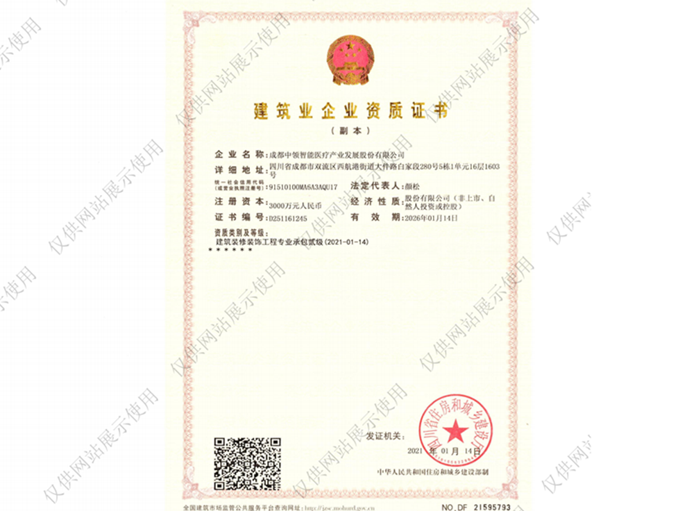 建筑业企业资质证书