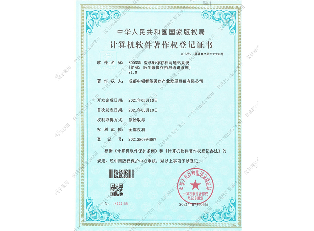 医学影像存档与通讯系统