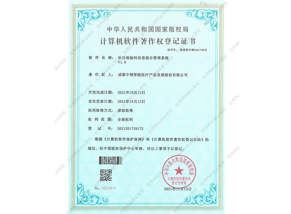 社区检验科信息综合管理系统