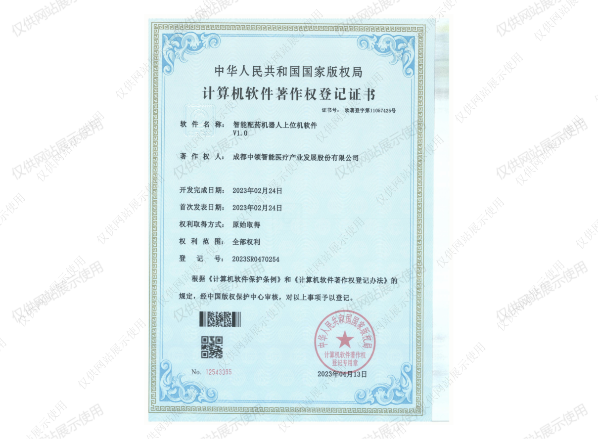 智能配药机器人上位机系统