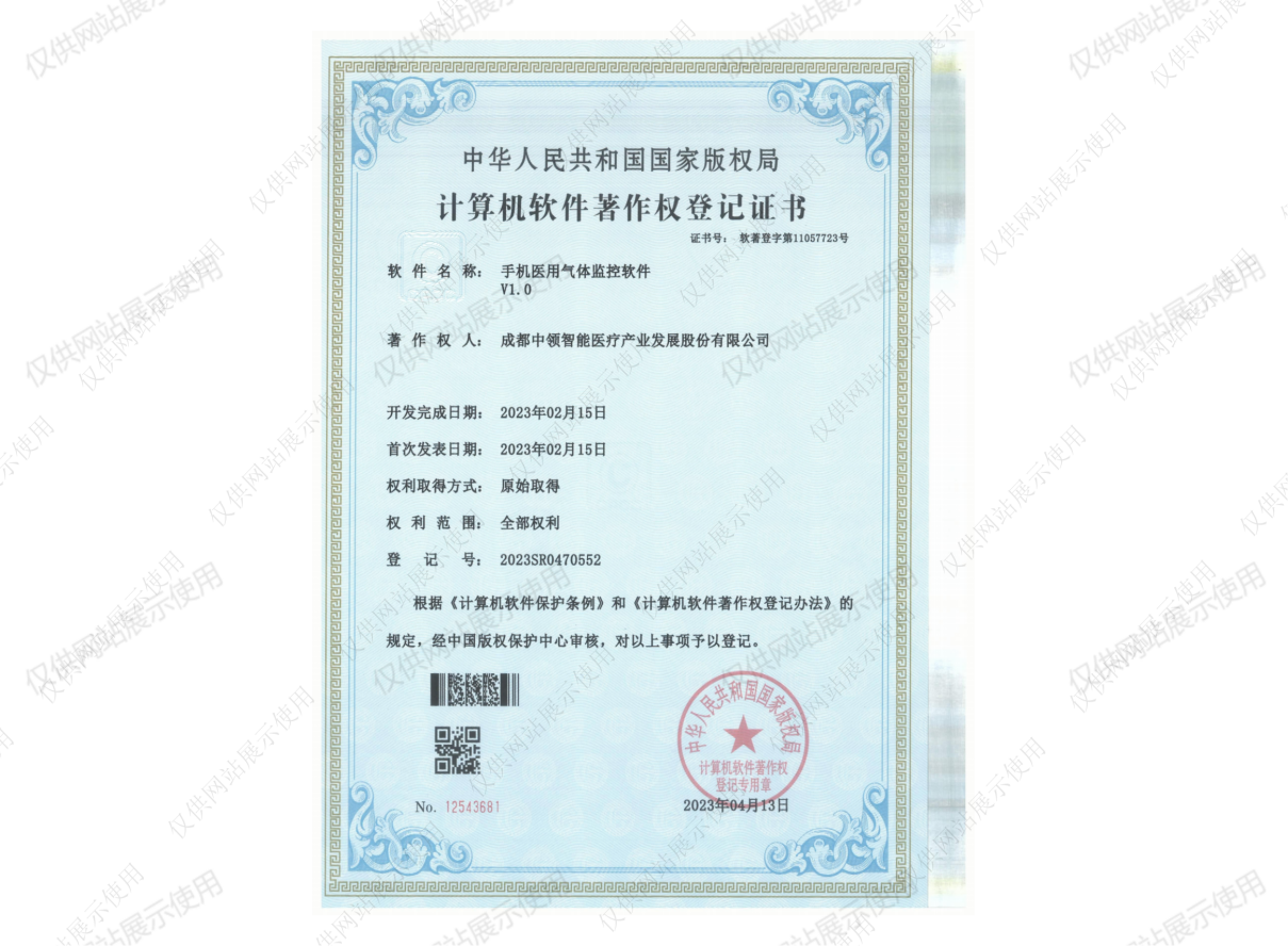 手机医用气体监控系统