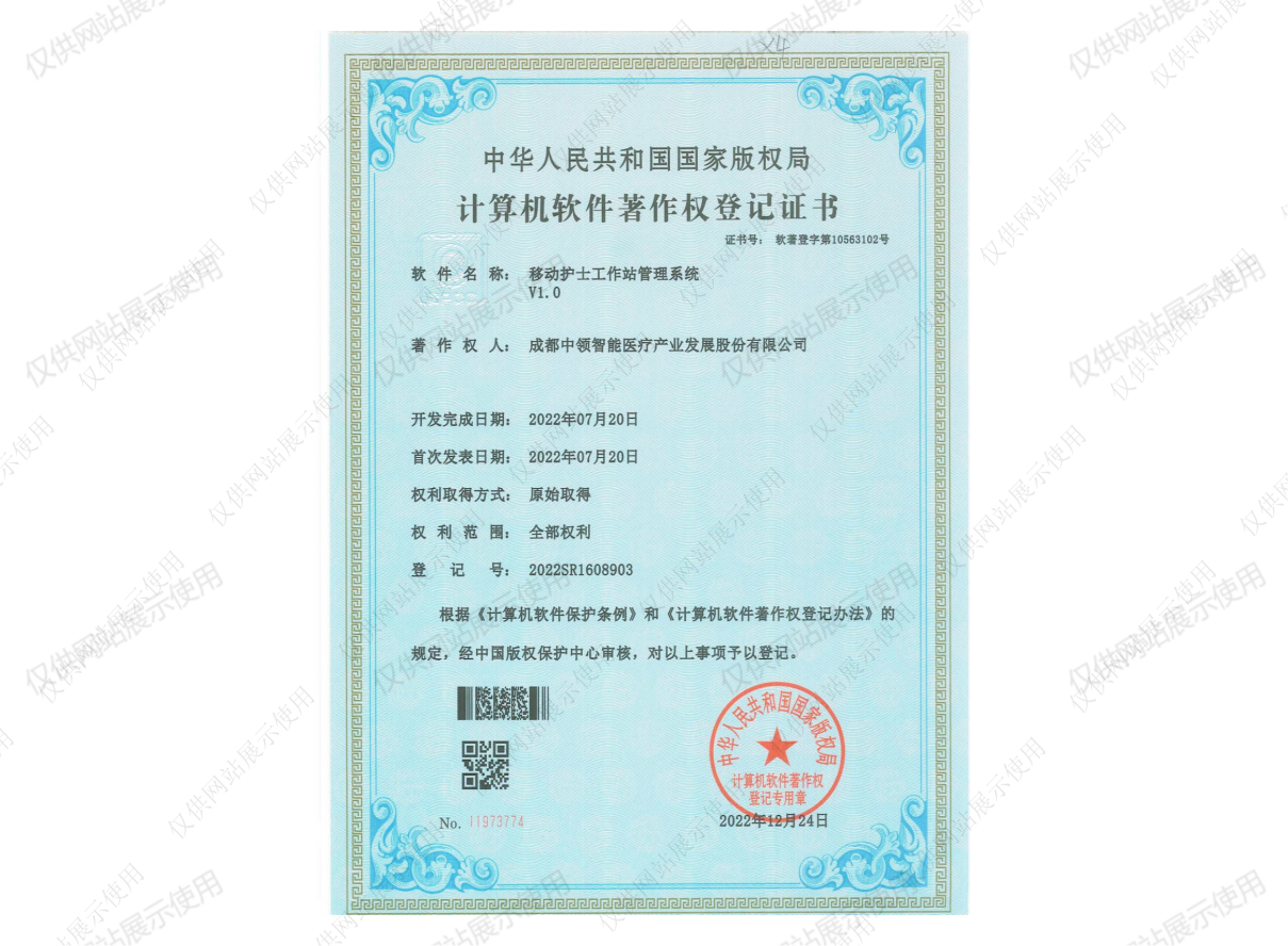 移动护士工作站管理系统