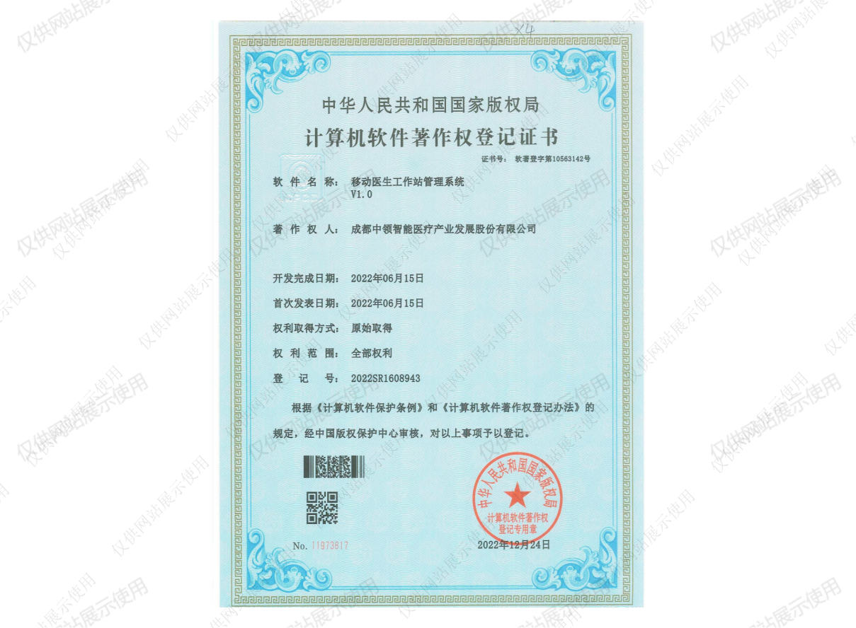 移动医生工作站管理系统