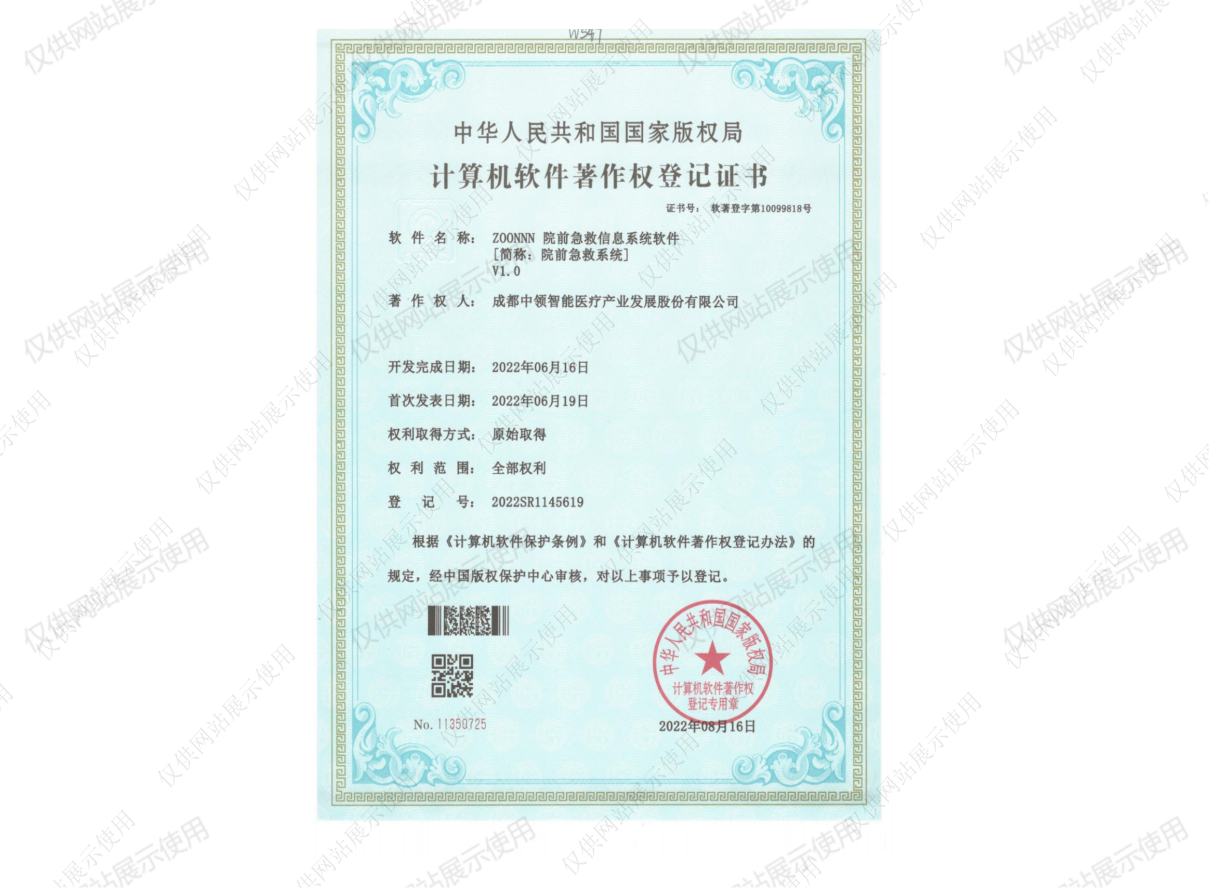 院前急救信息系统