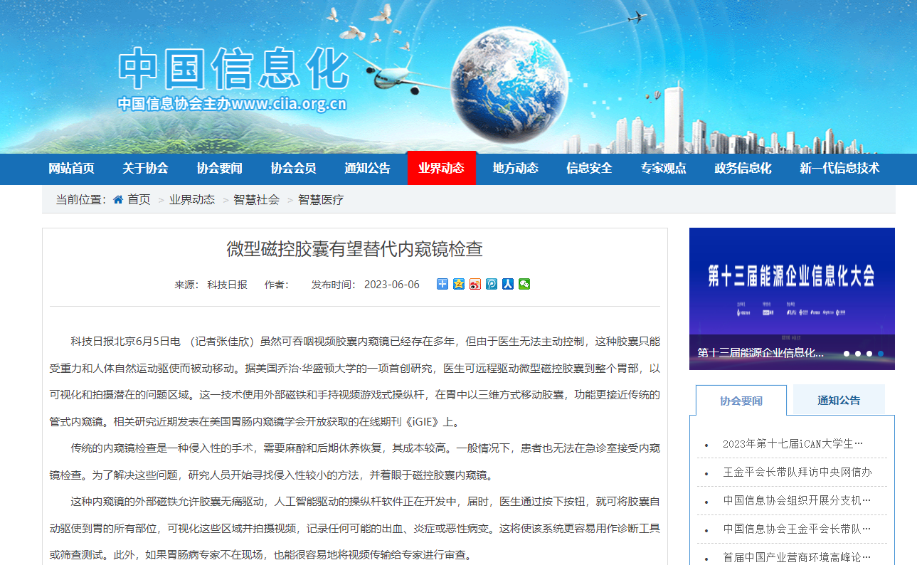 微型磁控胶囊有望替代内窥镜检查