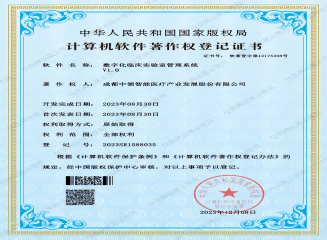 数字化临床实验室管理系统