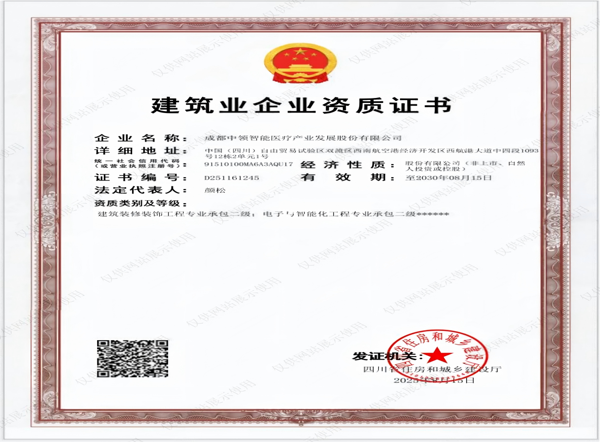 建筑业企业资质证书