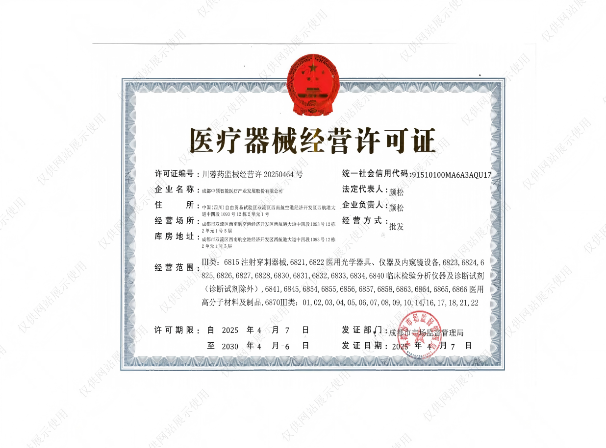医疗器械经营许可证